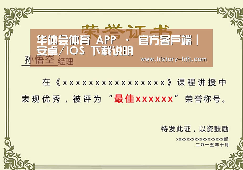 华体会体育荣誉证书二(图1)