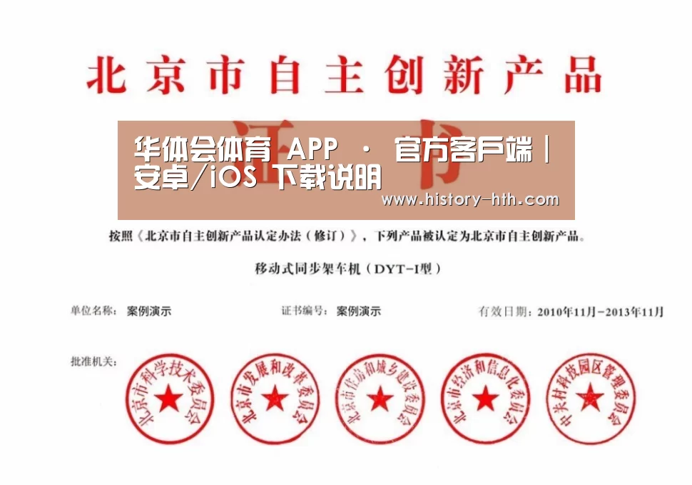 华体会体育荣誉证书四