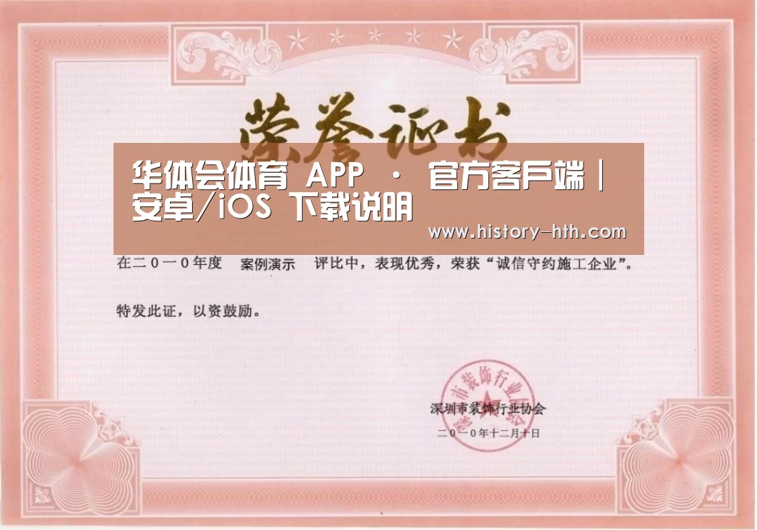 华体会体育荣誉证书一