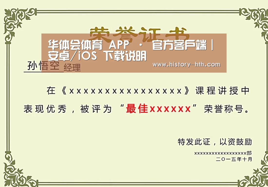 华体会体育荣誉证书二